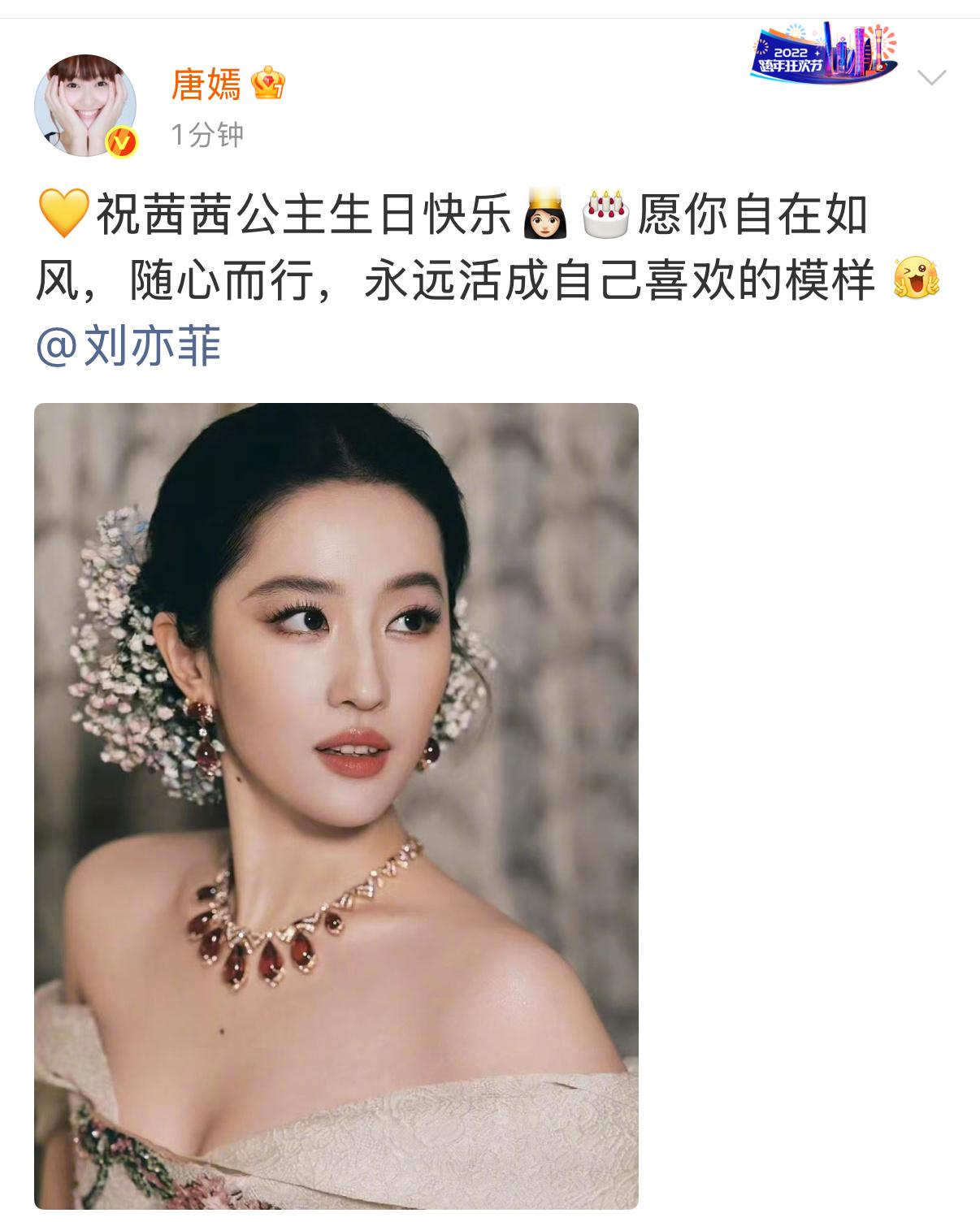 唐嫣连续12年为刘亦菲庆生 哇塞唐嫣连续十二年为刘亦菲庆生