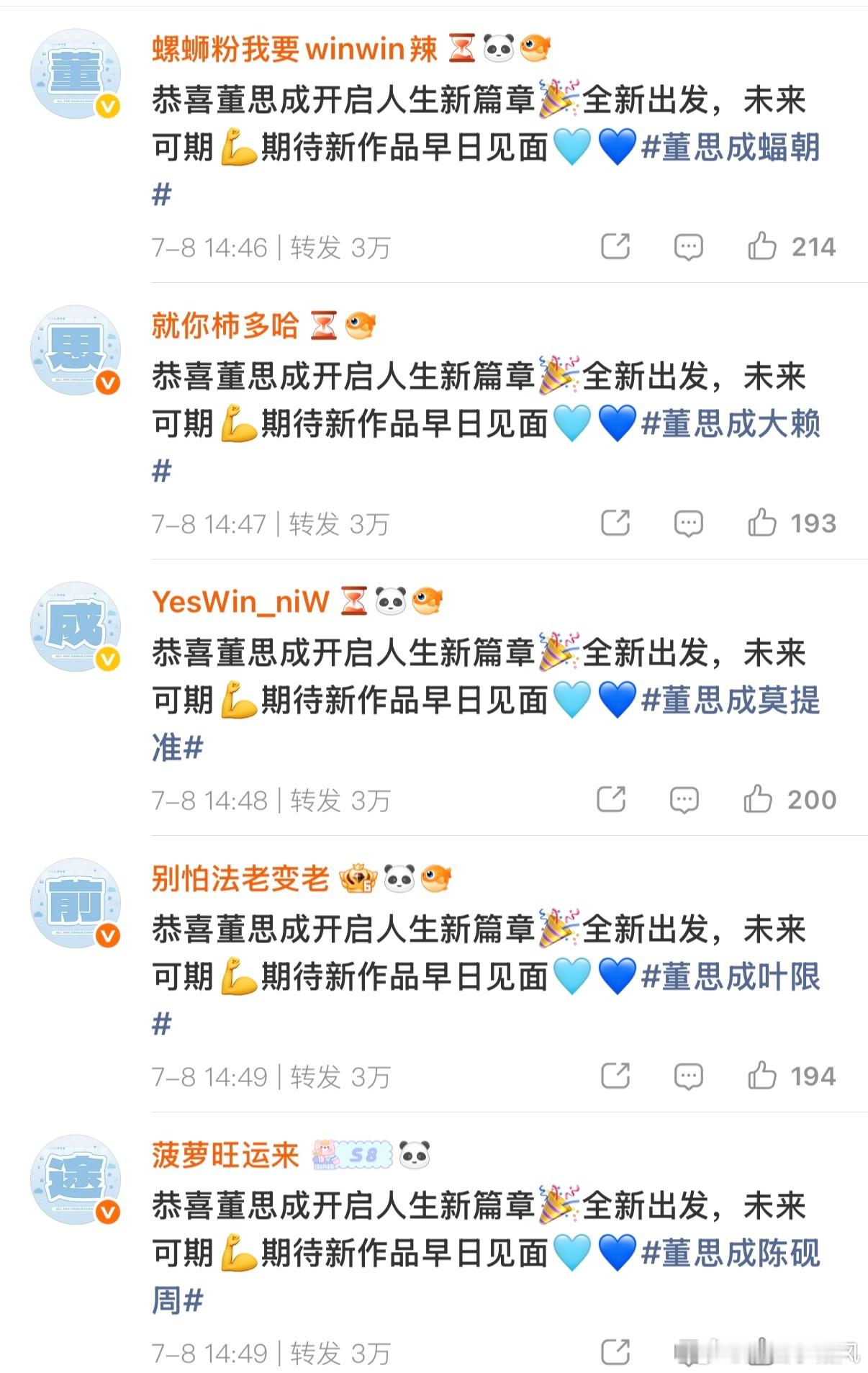 董思成热转区 十年合约圆满落幕，董思成正式告别NCT，奔赴属于自己的全新赛道。转