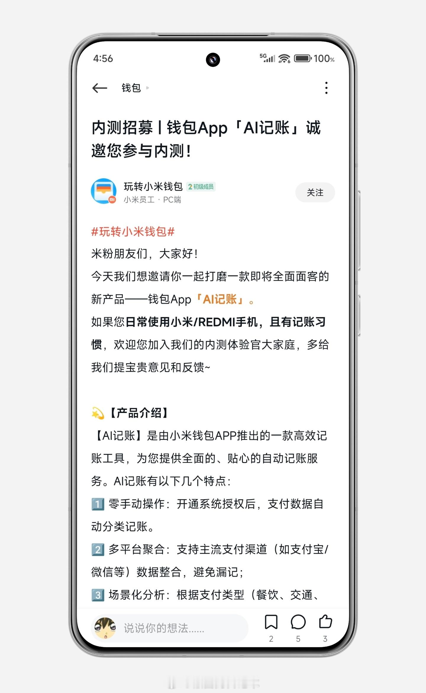 小米澎湃OS2 钱包APP「AI记账」开启内测招募。米粉朋友们，大家好！今天我们