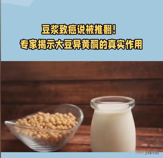 喝豆浆致癌？乳腺科医生锤爆谣言：它竟是护乳神器！
妈妈群疯传“女生少喝豆浆，雌激