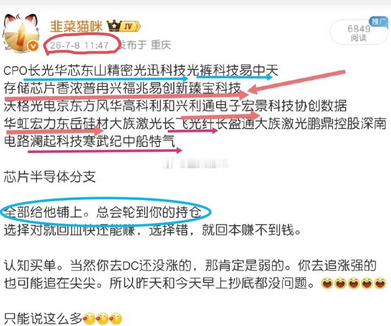 7.8号说的。白嫖不管你买啥科技都能涨高抛下班，明天在红一天。仁者见仁见智 