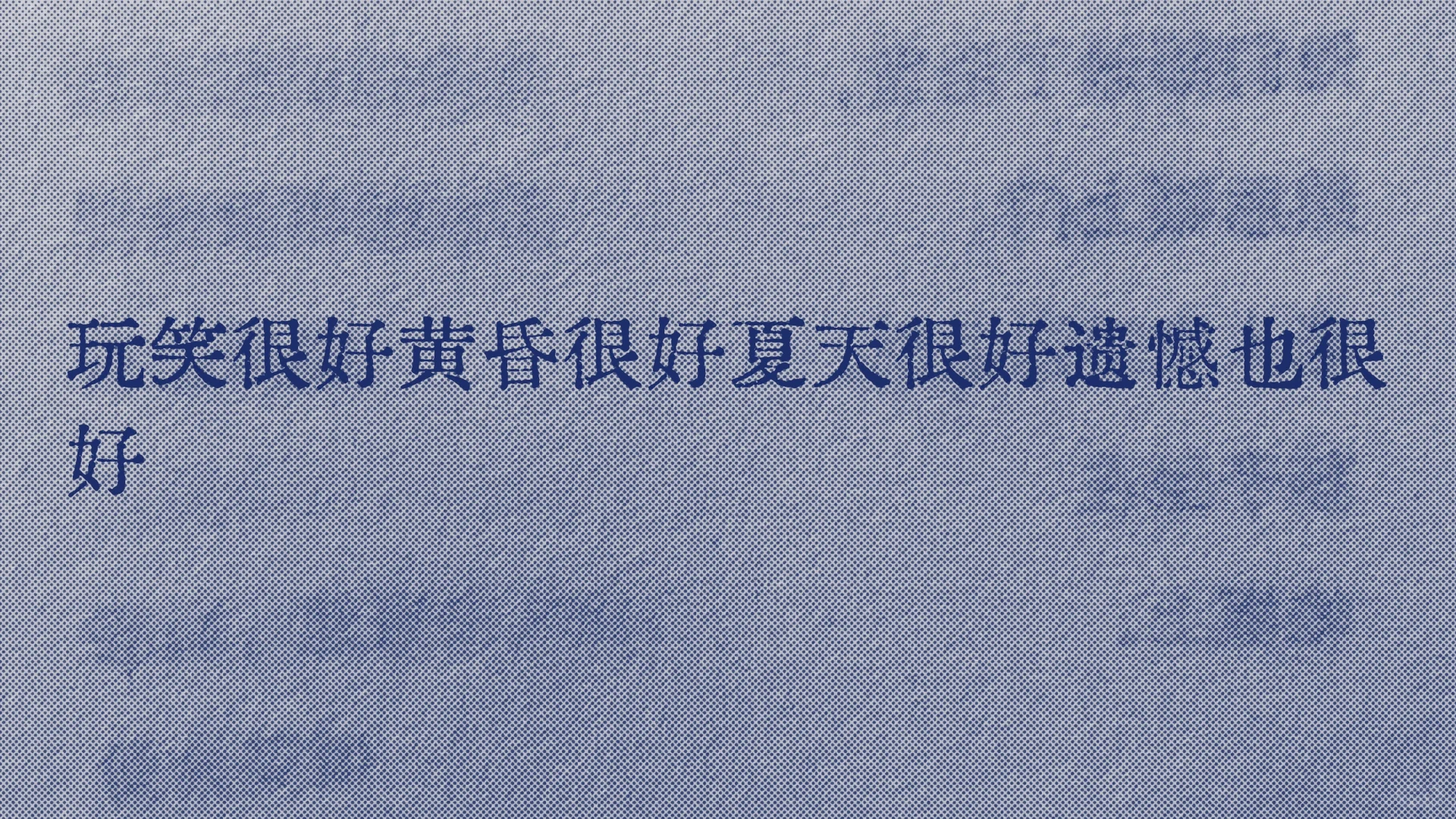 很喜欢的一句
