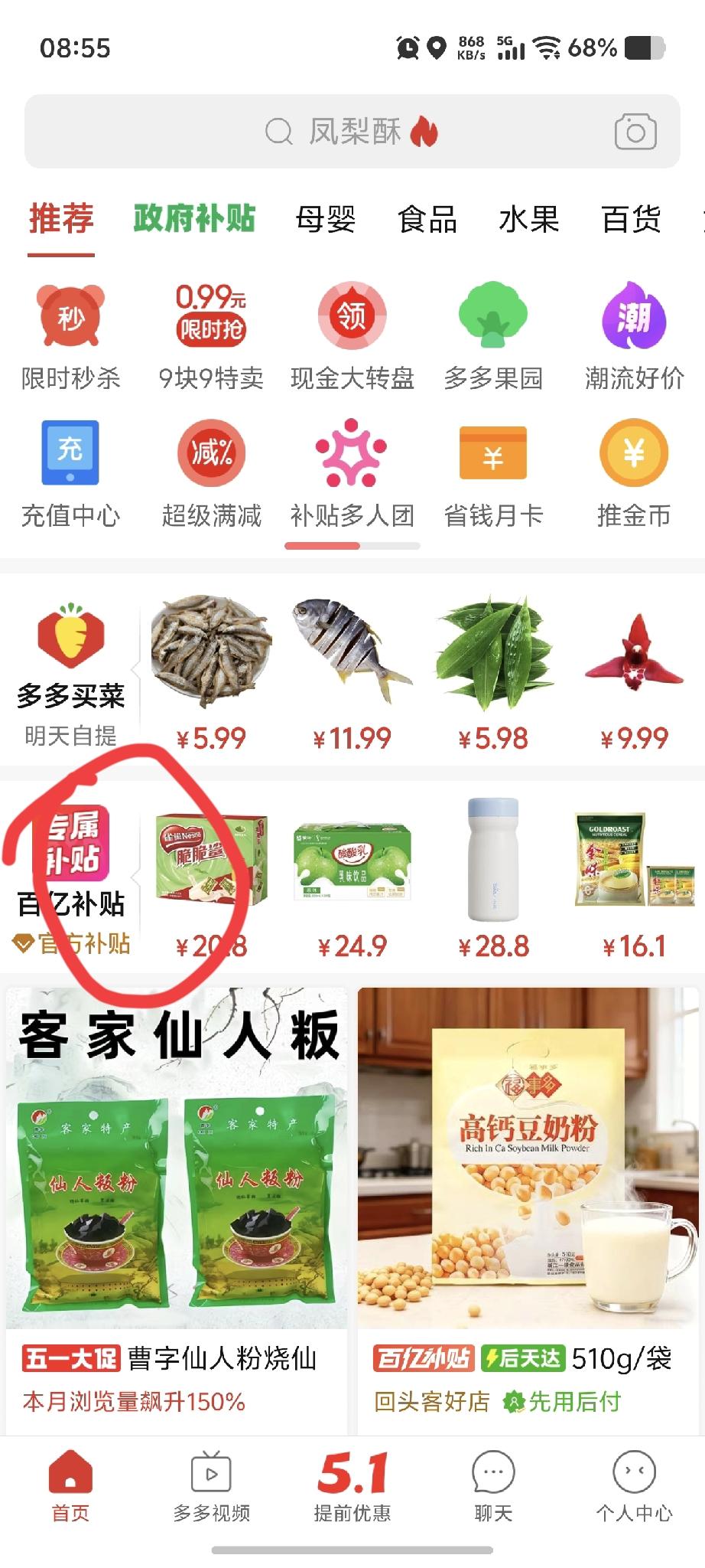 如果每天可以花点时间，在多多这里，也可以在百亿补贴这里，可以领取个五折优惠的，到