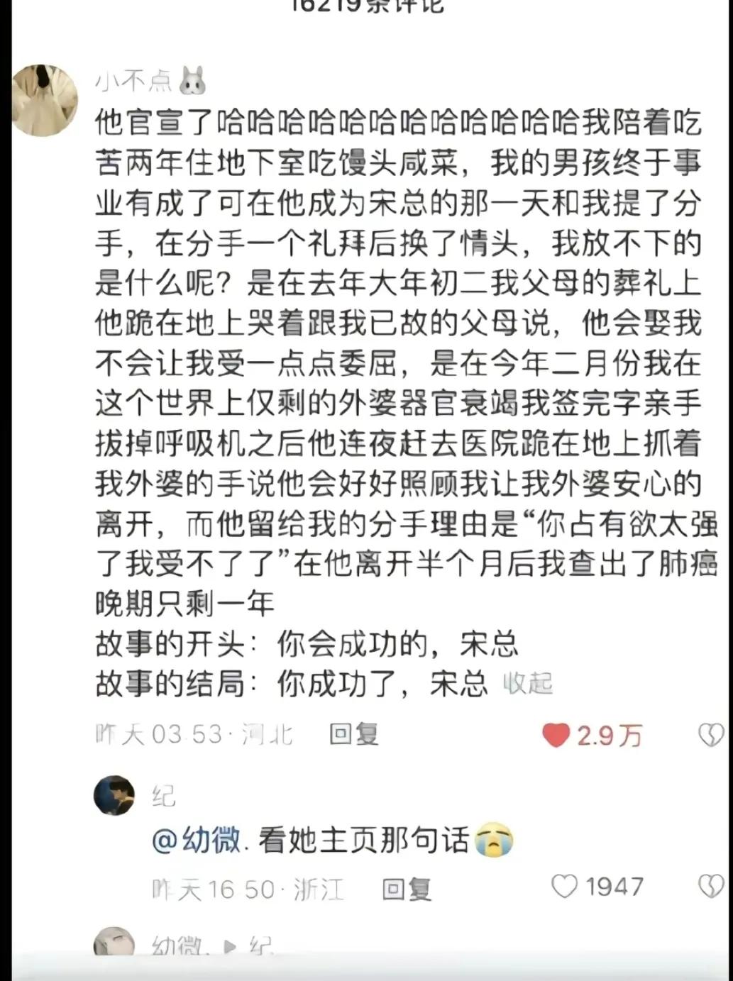 所以你说什么是爱情？