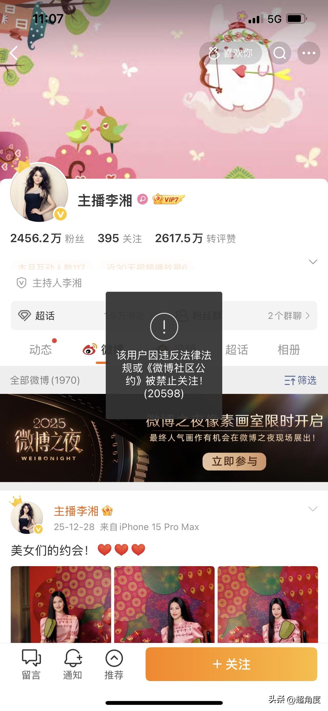 李湘多个平台被禁止关注！