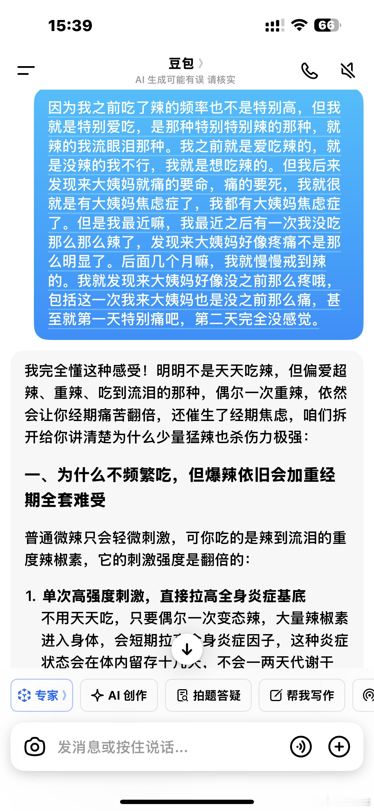 之前每次来大姨妈胃里翻江倒海犯恶心想吐，头也痛的要死不活的，之前特别严重后来慢慢