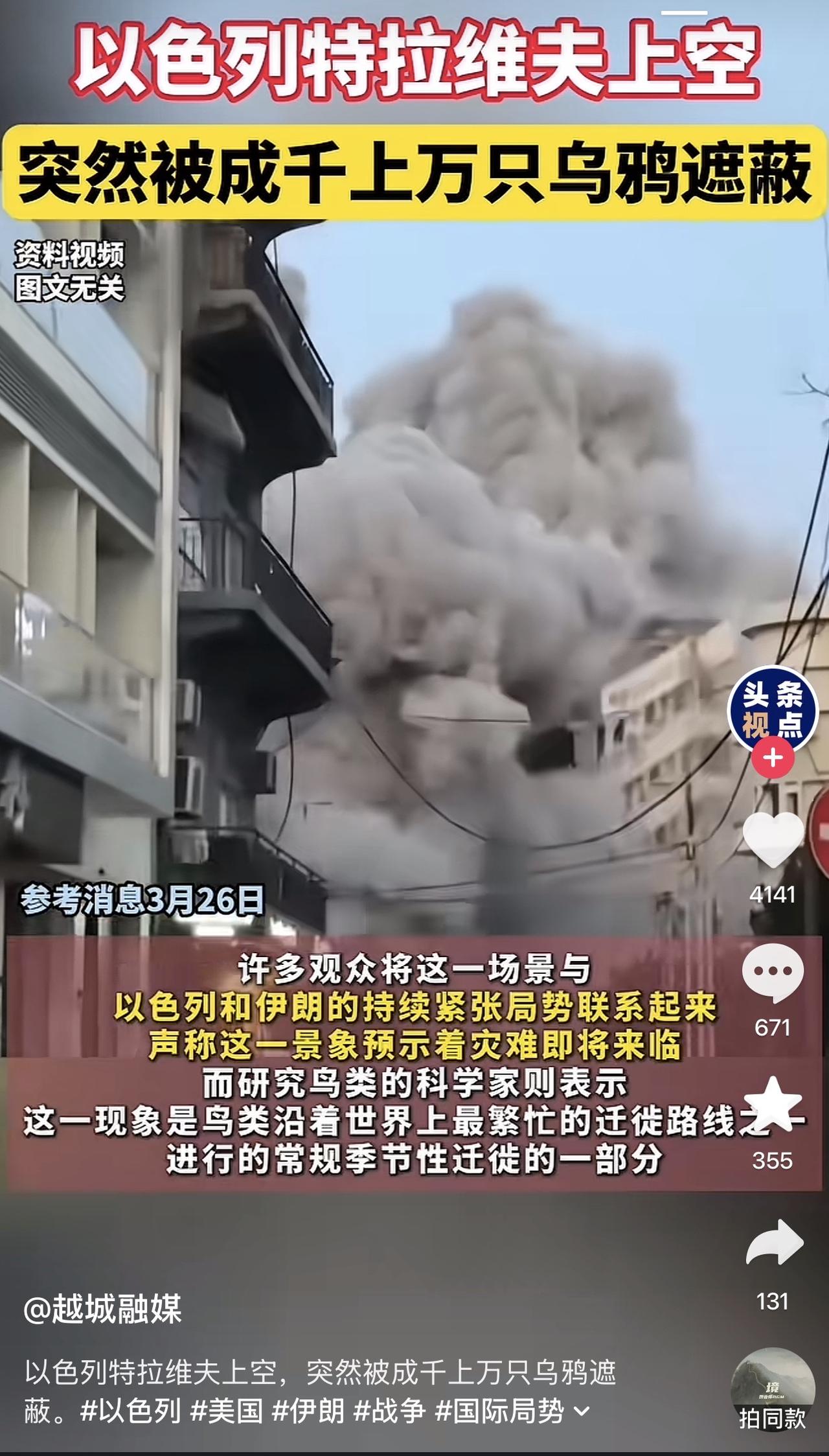 哈哈哈哈哈，啥情况！这属于是人神共愤了吗？！以色列首都上空无数个乌鸦盘旋！此乃大