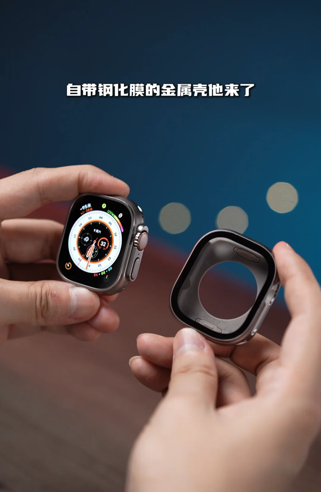 自带钢化膜的金属表壳，凭什么火出圈?