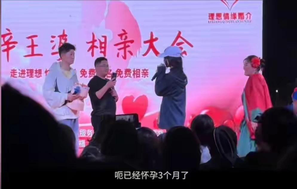 坦诚相对却遭拒？女方怀孕三月成相亲大会焦点，利辛王婆力挺女方！网友热议：你会接受