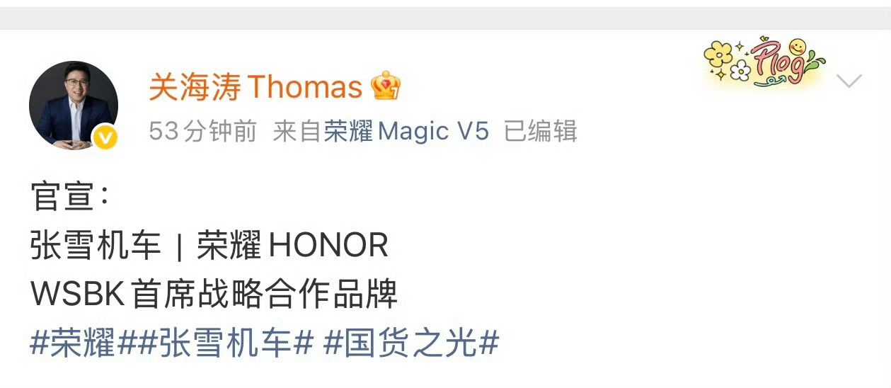 啊！荣耀x张雪机车 联动上了