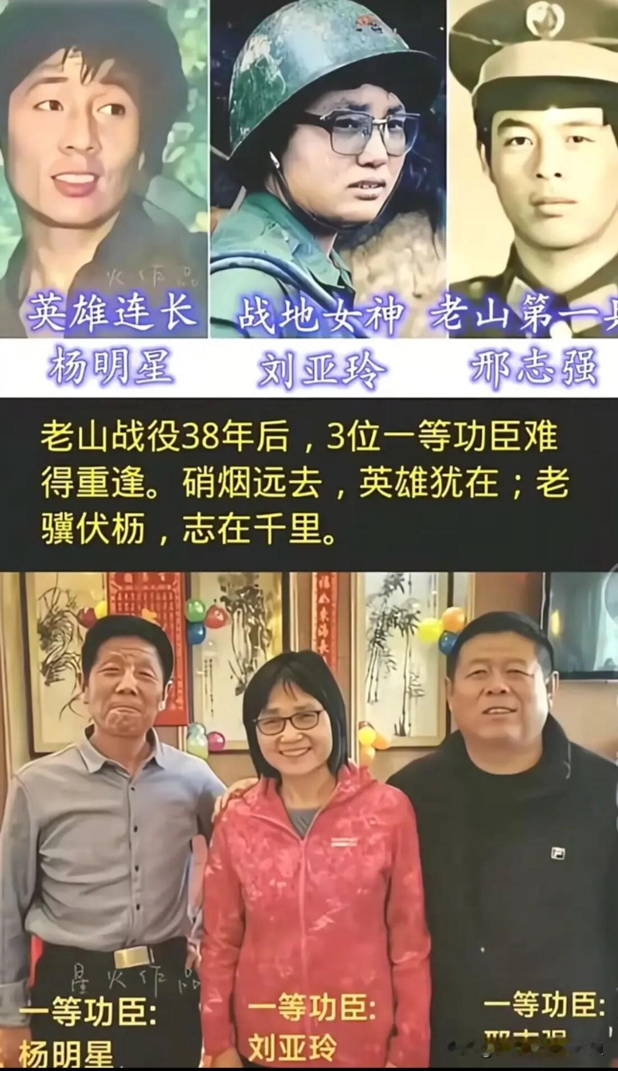 三位老山战役中的一等功臣，
38年后相聚时的一张留影！
当年在老山战场上的热血男