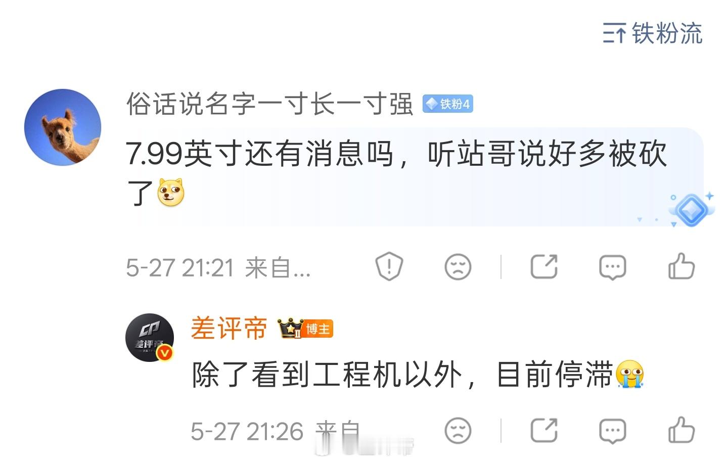 现在简直是太难了很多规划的产品，一片一片的砍！成本太高了，配置稍微一堆，价格就很
