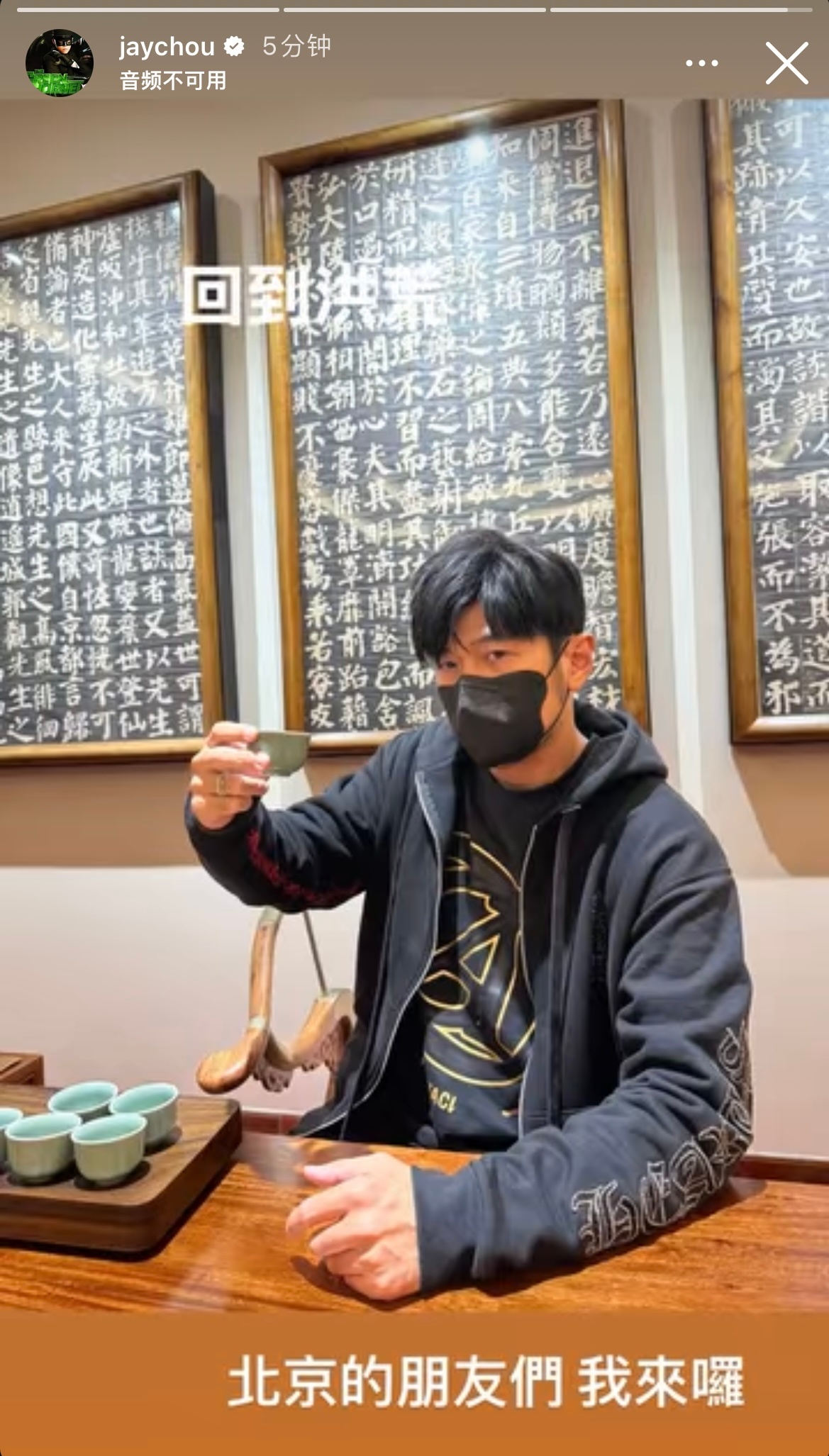 周杰伦更新动态：北京的朋友们 我来啰 