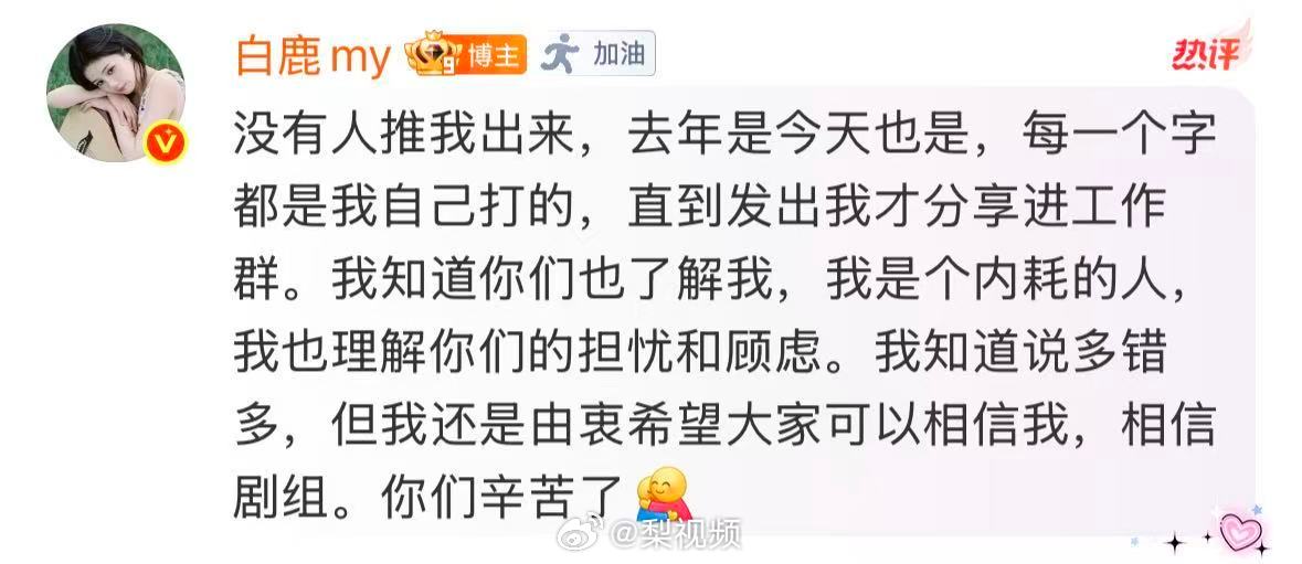 【白鹿回应开到荼蘼剧本】8月6日，发文：亲爱的鹿茸们，感谢大家对《开到荼蘼》的关