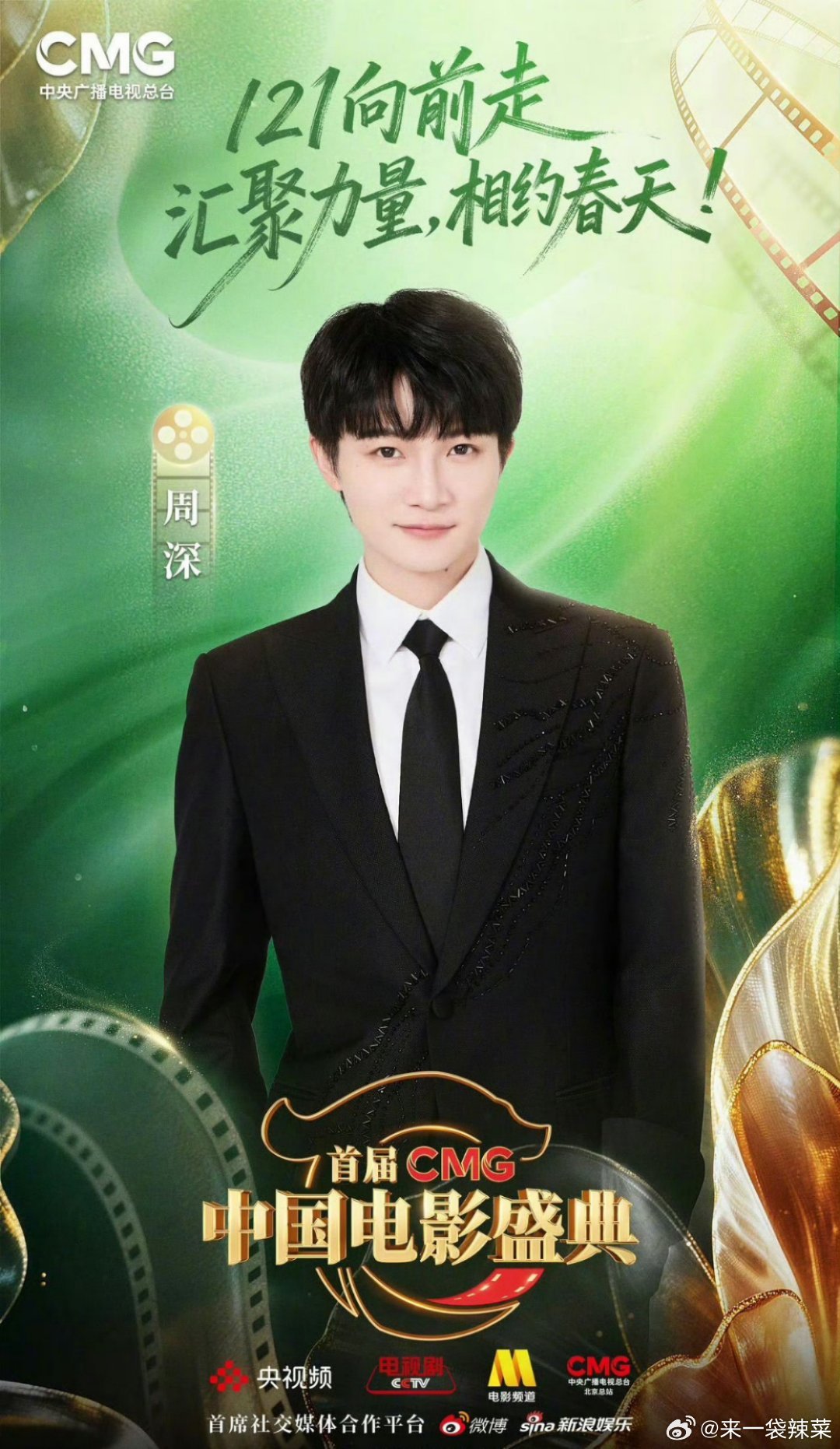 周深官宣CMG中国电影盛典，大家觉得现场会演绎哪一首歌