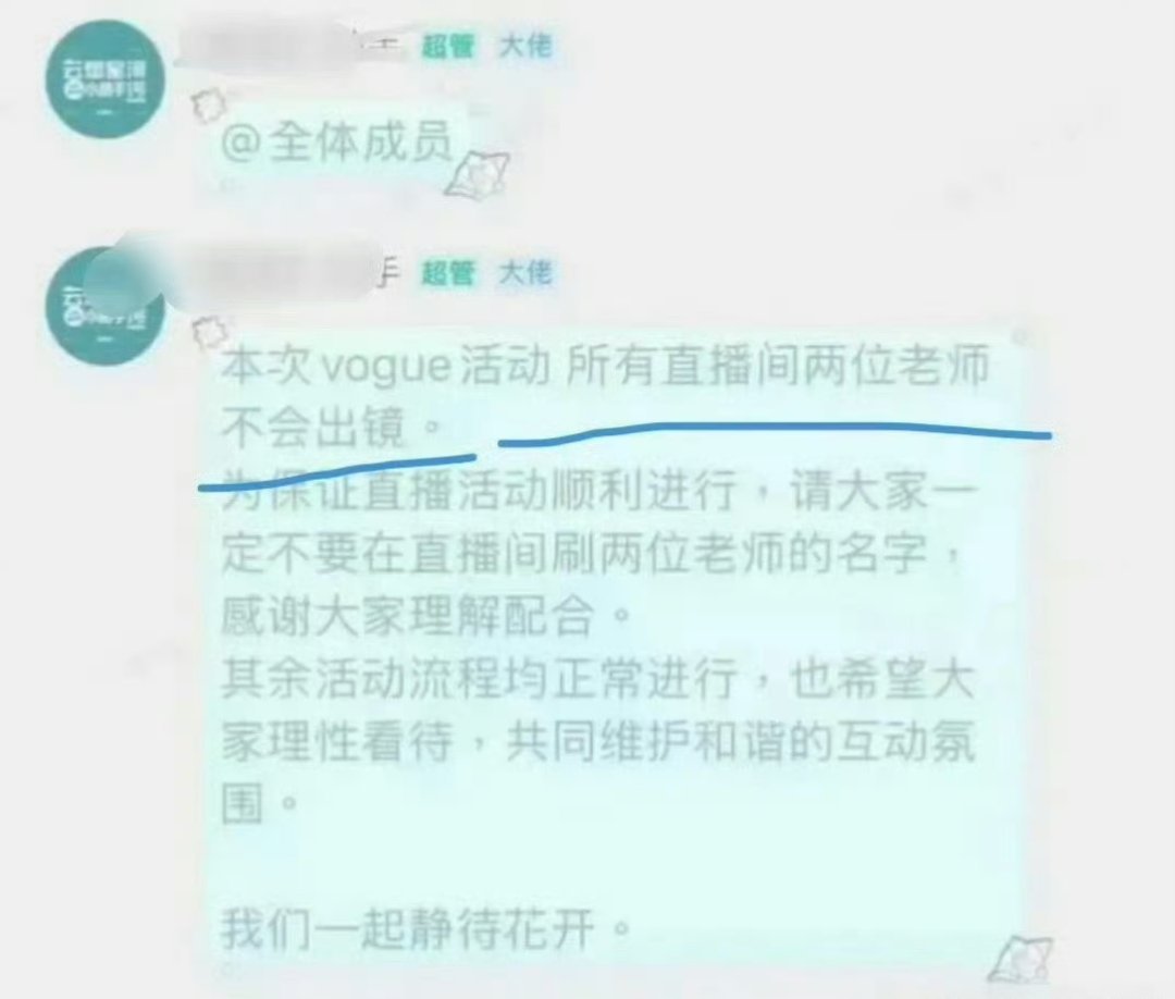 VOGUE直播间两位明星不出镜时尚盛典的直播风波，也为粉丝文化提出了新的思考。面