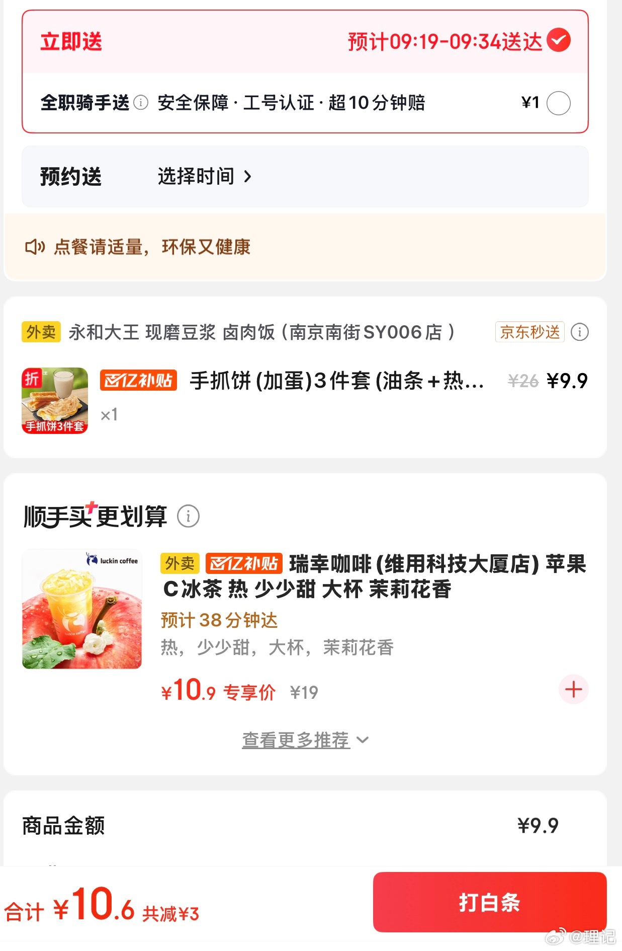 早晨看了一下标准的中式早餐配送价格，永和大王的一杯豆浆，一份油条，一个鸡蛋手抓饼
