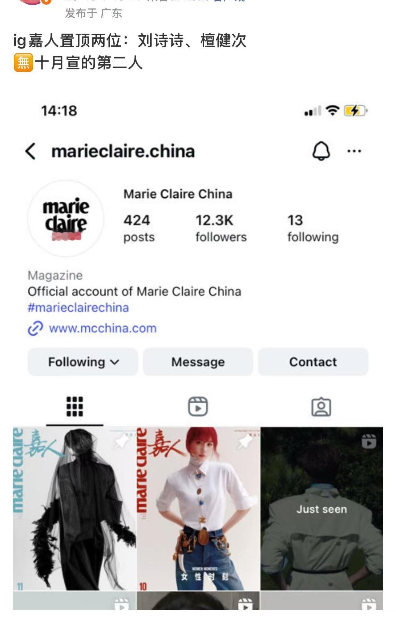 外网ig嘉人银十置顶只有刘诗诗，无10月宣的第二人 ​​​