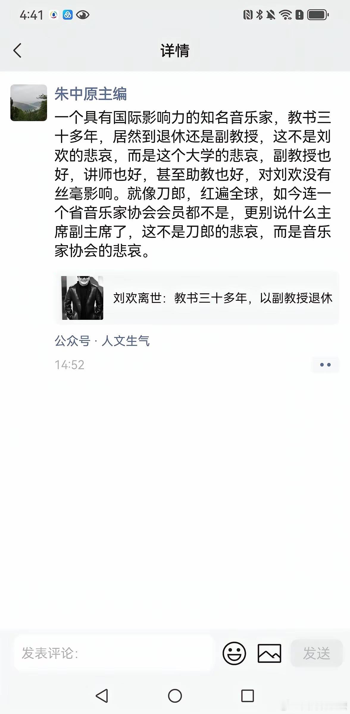 刘欢 虽然某大学最终给刘欢冠以“家”的称号，但并没有给其博导的地位，学术地位还不