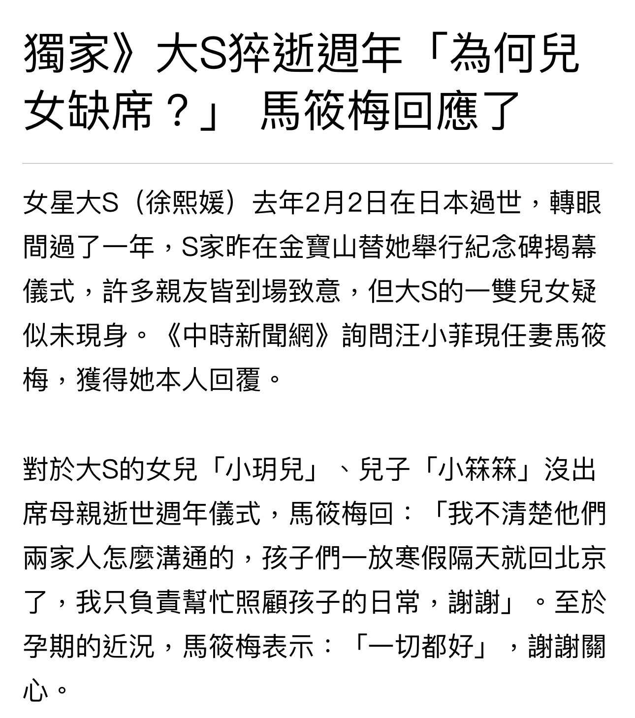 2号有网友偶遇汪小菲和马筱梅带着两个孩子在广州游玩。因为当天也是大S雕像揭幕仪式