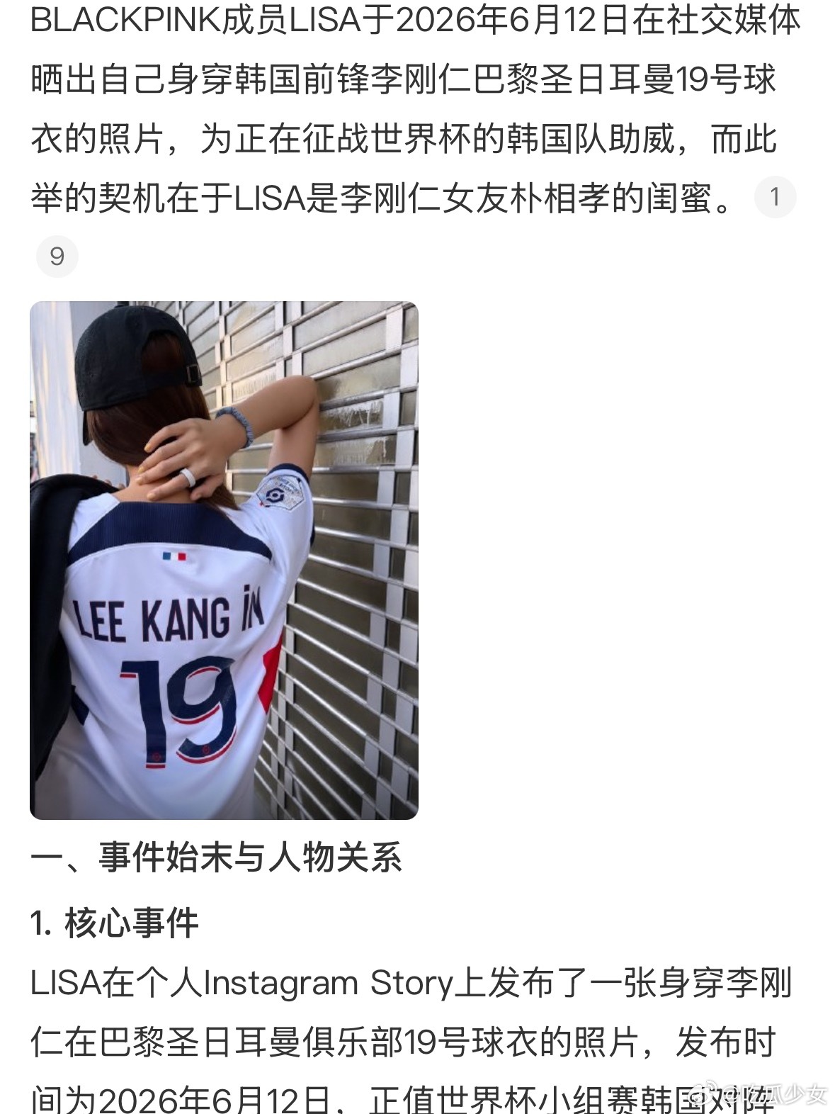 Lisa穿李刚仁球衣有人在那吵Lisa的资源是靠谁拿到的，我只想说：她都穿闺蜜男