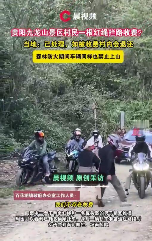 贵阳九龙山“拦车收费”事件反转！如今官方已回应：实为禁止车辆通行消防通道！

近