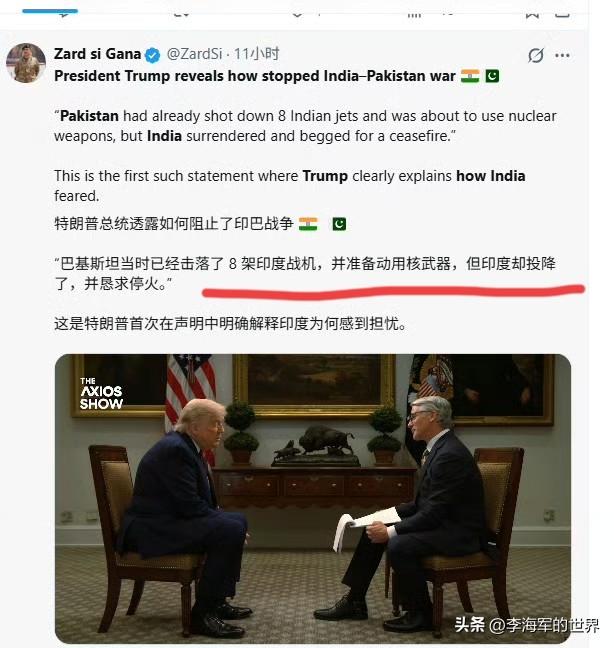 特朗普：“巴基斯坦当时击落了8架飞机，并且准备动用核武器。但印度却投降了，并垦求