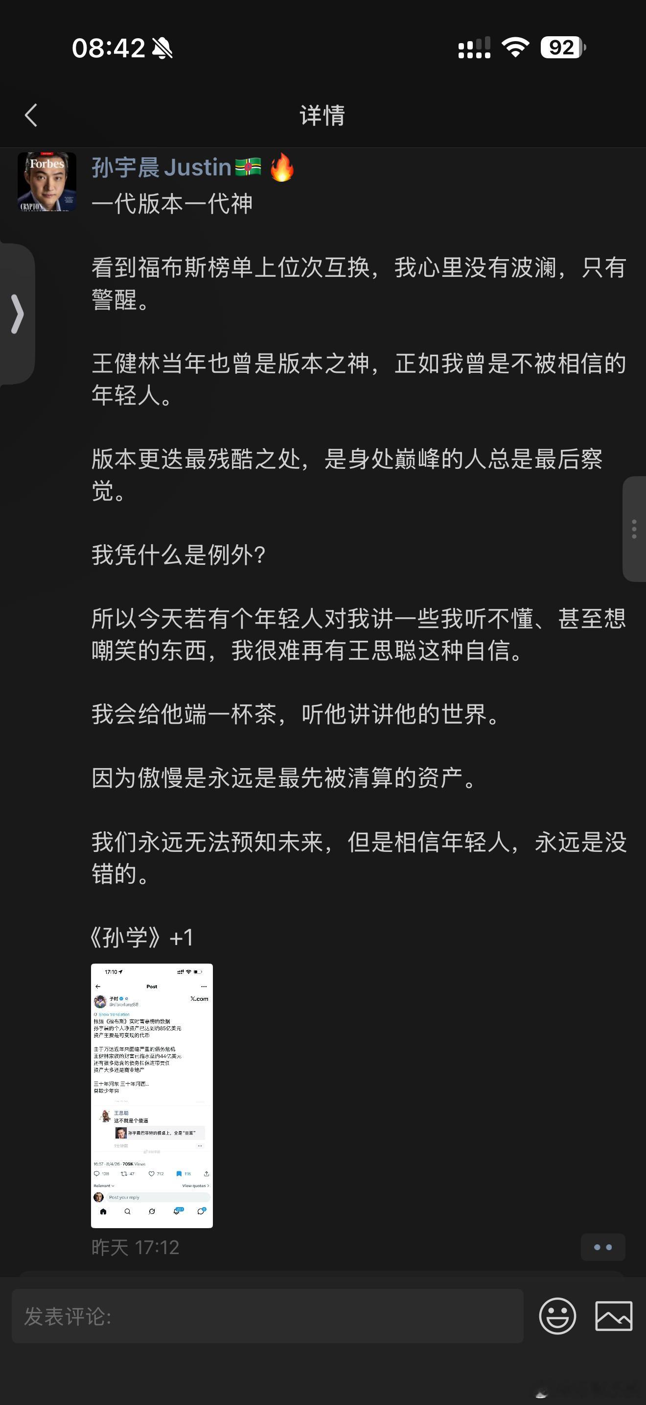 傲慢是七宗罪之首孙哥挺有水平的，并没有因为王思聪当年骂他而落井下石。孙宇晨是创一