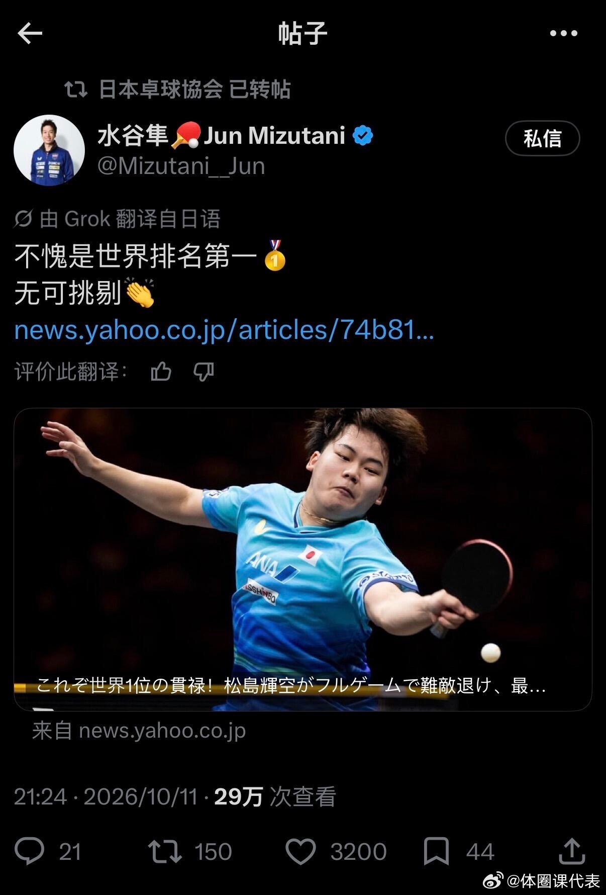 水谷隼点赞松岛：不愧是世界排名第一🥇 咱就是说，他那个世界第一，不是积分规则下