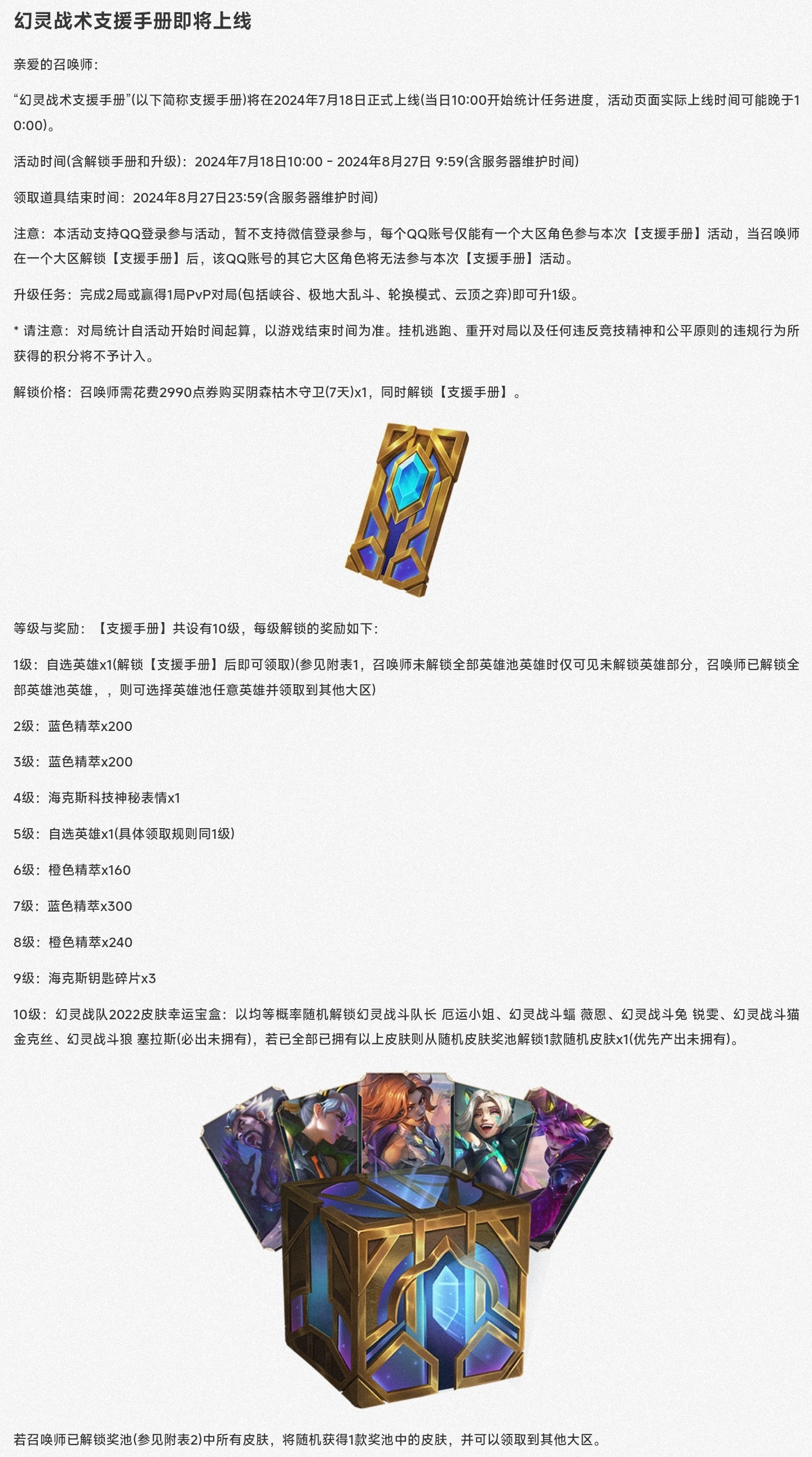 新的付费活动明天开始价格：29.9元活动形式：购买一个10级的手册，每赢一局升一