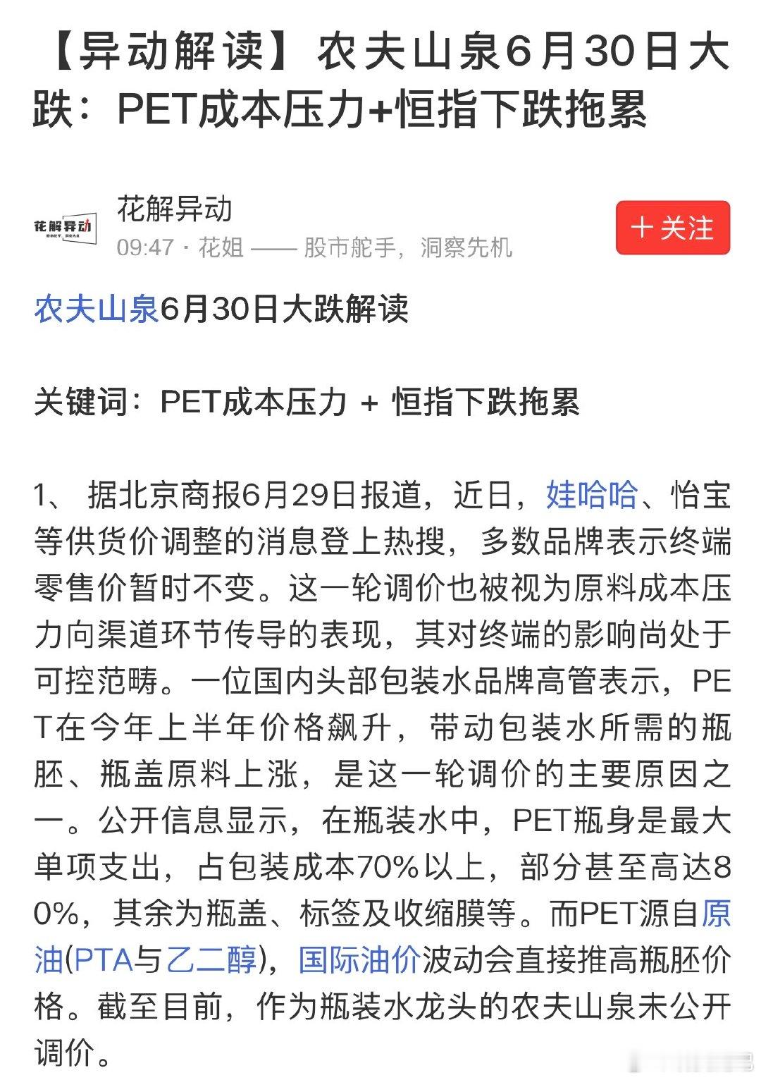 呵呵，油价都回到战前了，还搁这塑料瓶子涨价呢。加仓加仓