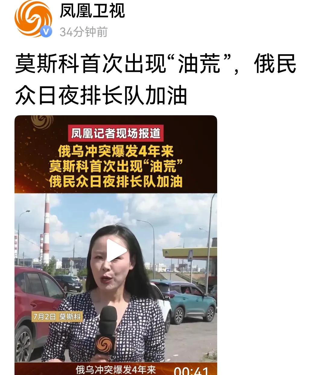 网上早就有人说莫斯科油荒，我将信将疑，因为那是俄的首都，举全俄之力供莫斯科用油，