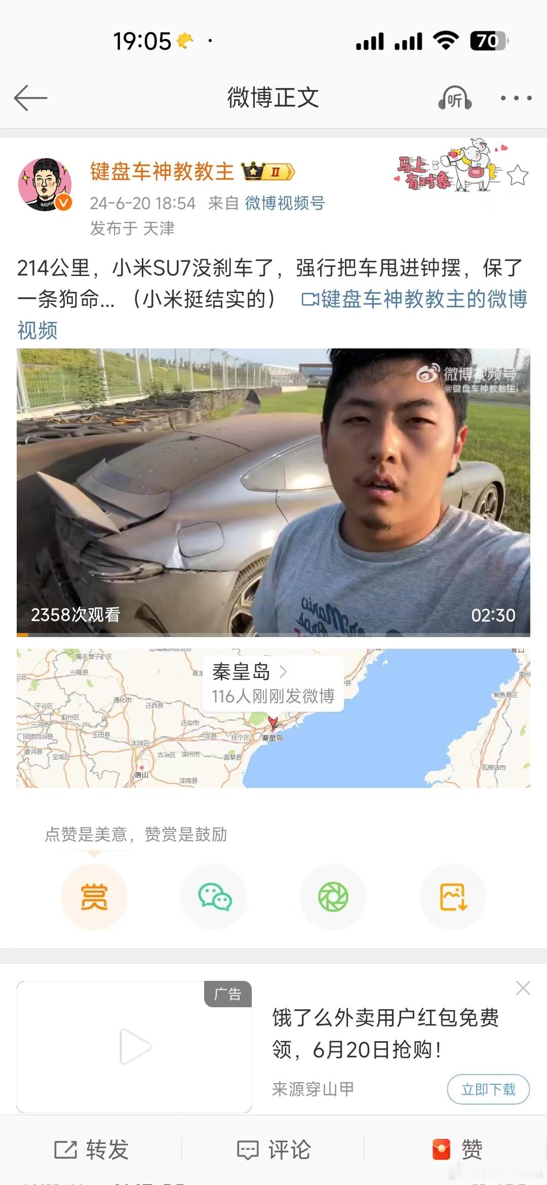 又撞了？上次那谁谁谁不是刚撞了一回吗？[允悲][允悲][允悲] ​​​