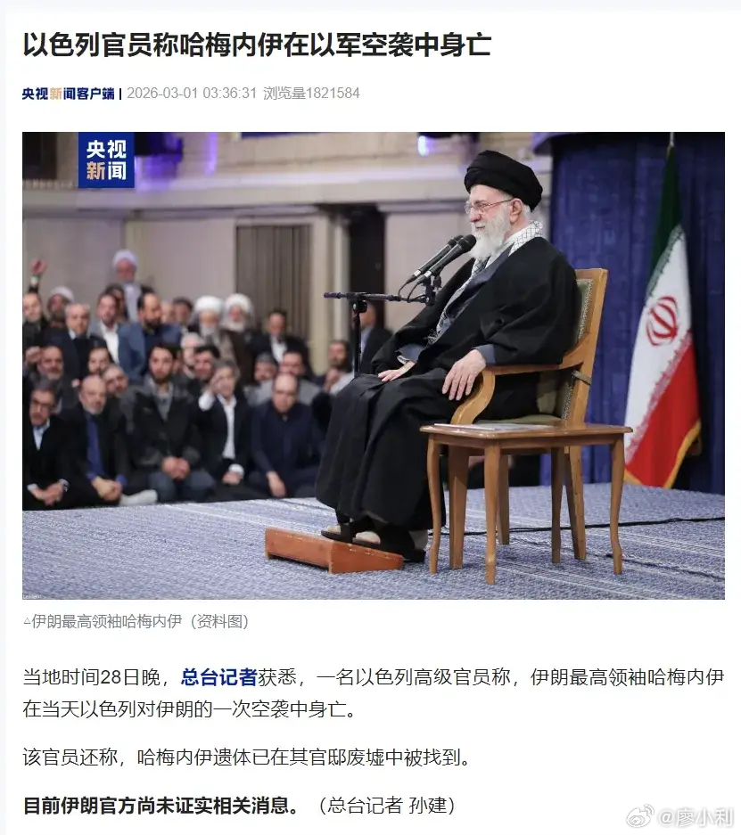 哈梅内伊将发表公开讲话我都睡了一觉了，醒来已是3月的第一天了，还没有等到伊朗最高