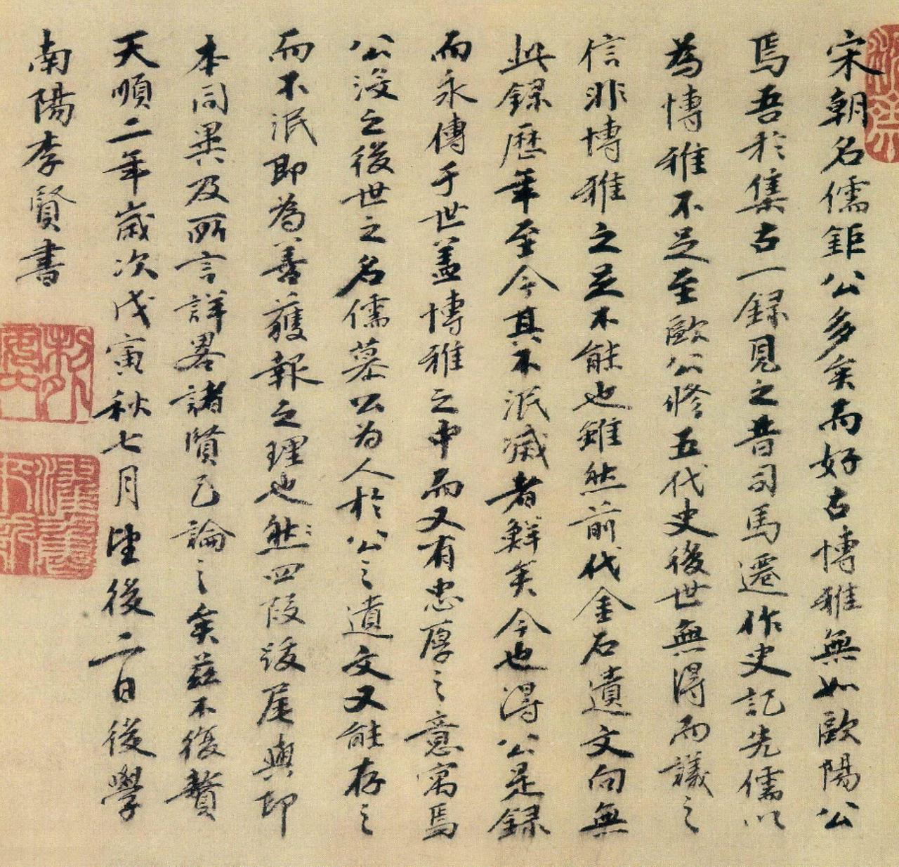 李贤行书跋欧阳修集古录跋尾书法欣赏