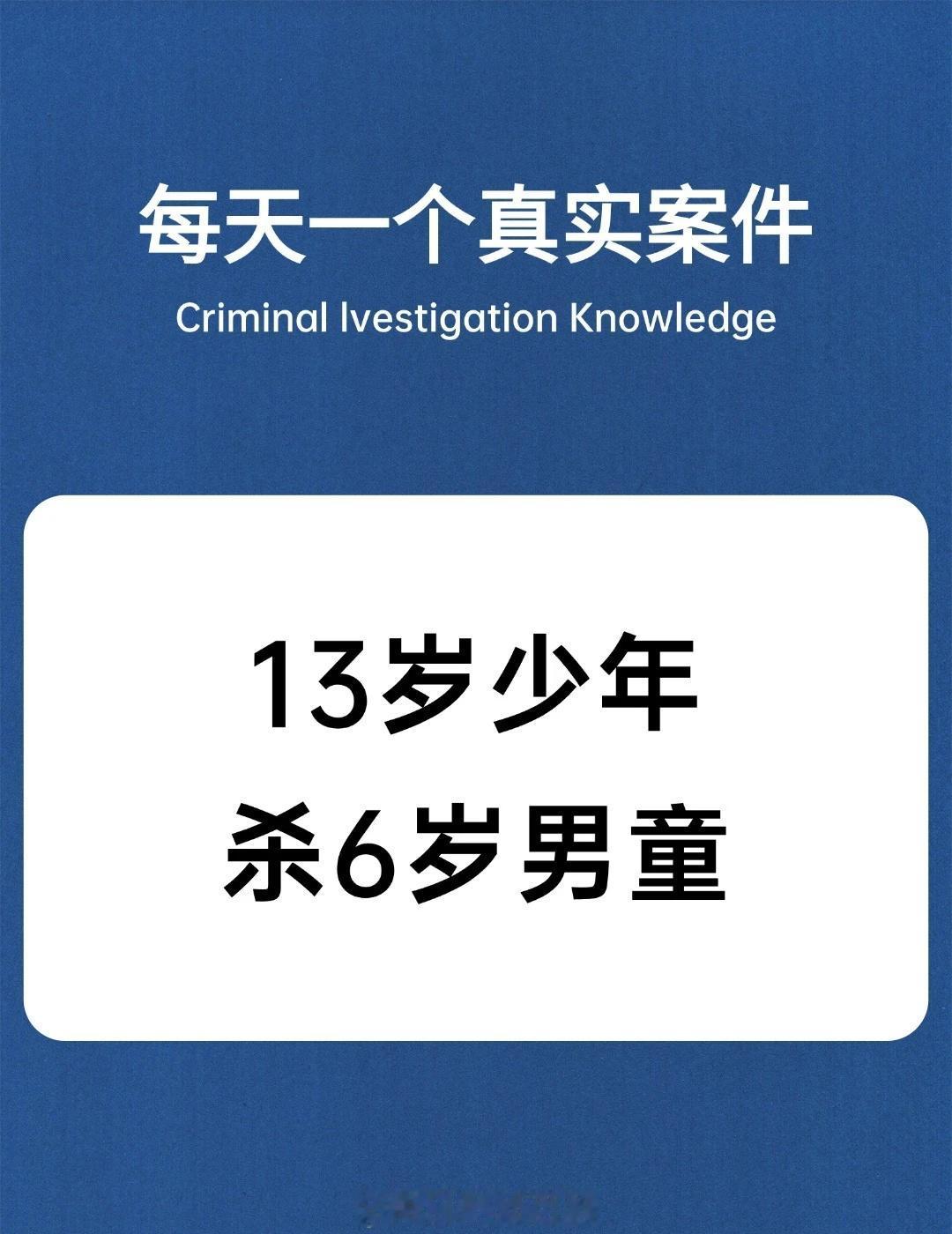 刑侦干货&知识科普&每日科普
法医知识 刑侦日记 未成年反诈指南 用法律武器保护