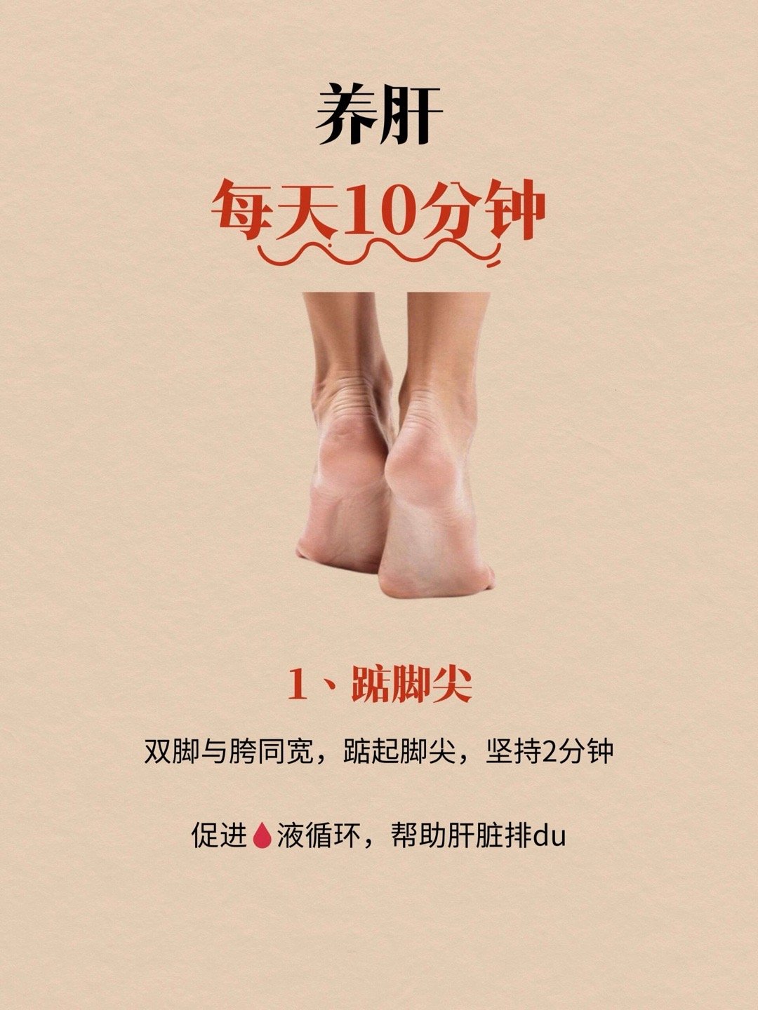 每天坚持10分钟，女生必看. 健康养生养肝 ​​​