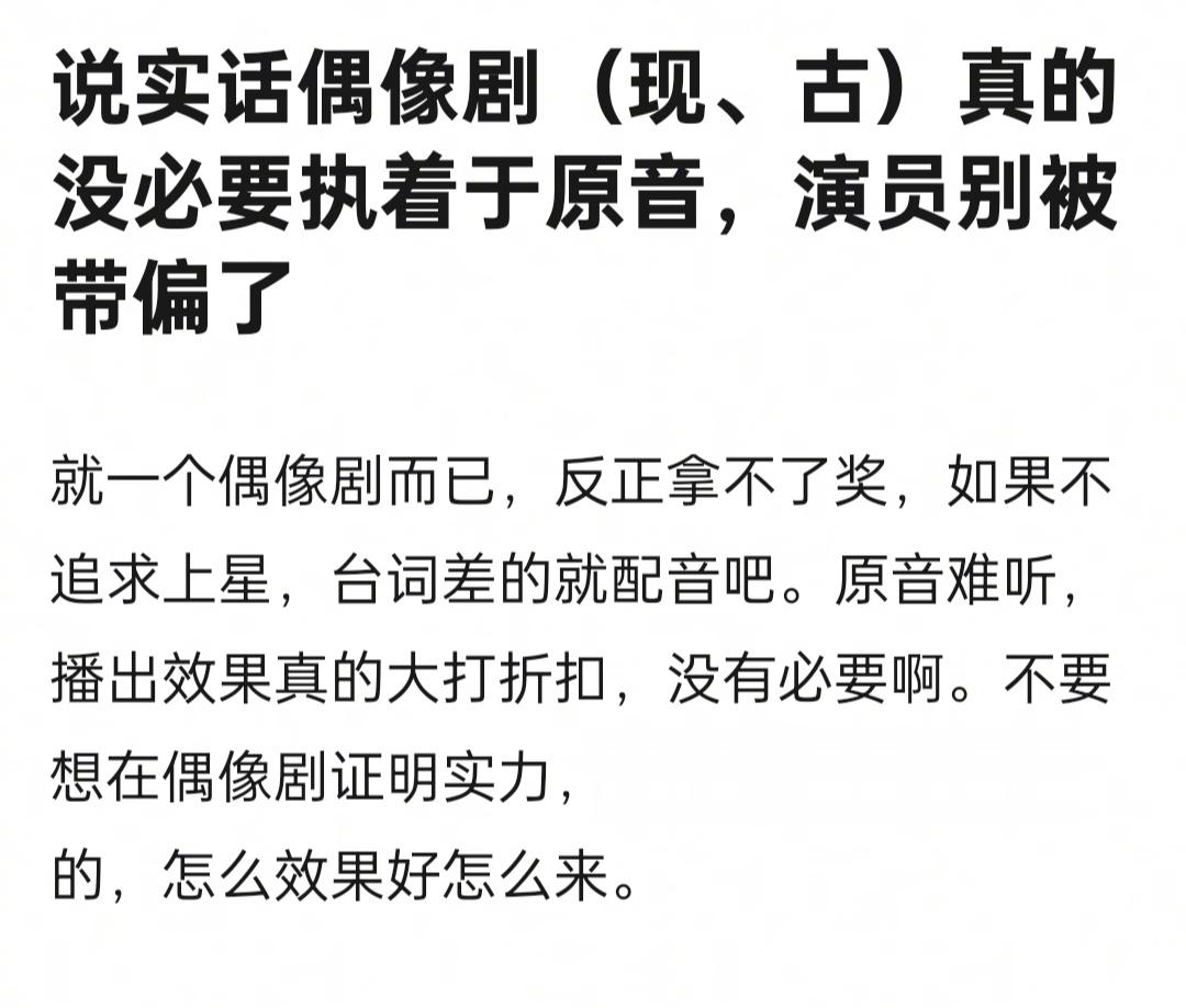 演员一定要用原声吗？ ​​​