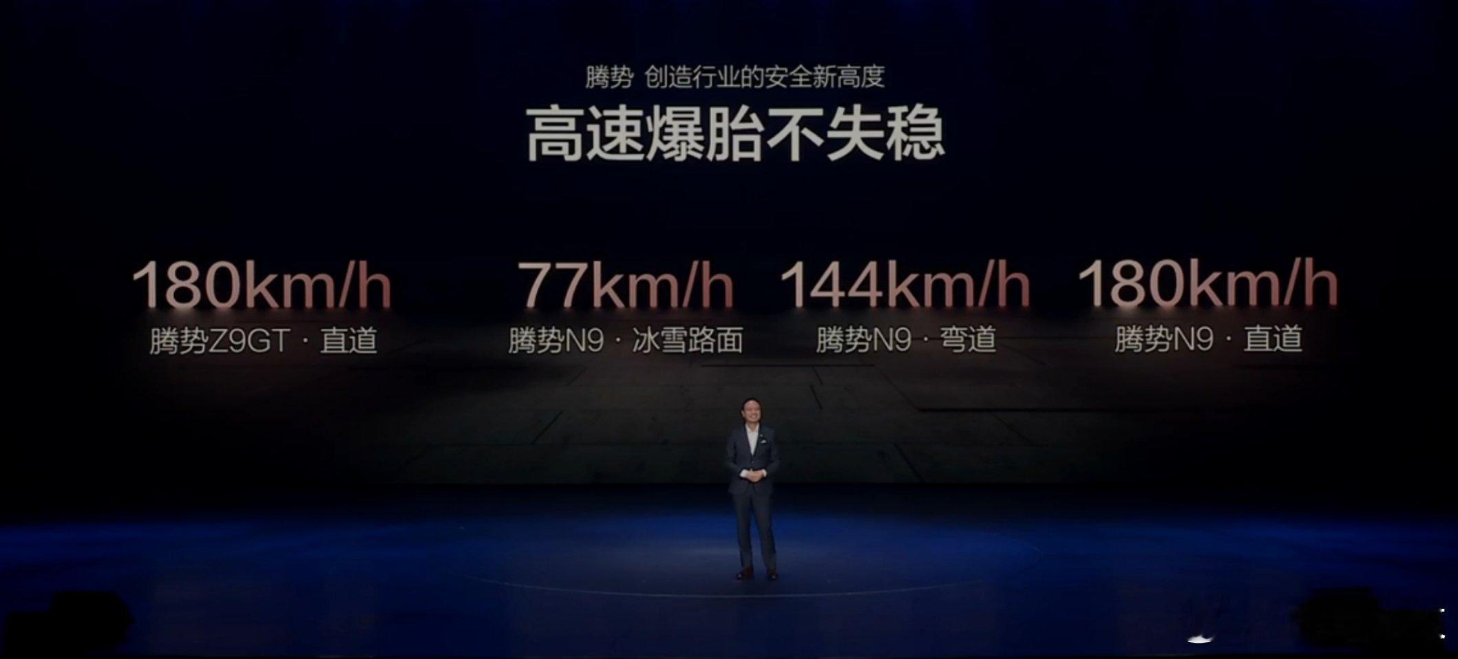 打破天花板，成为天花板，腾势让出行更安全。腾势 ​​​