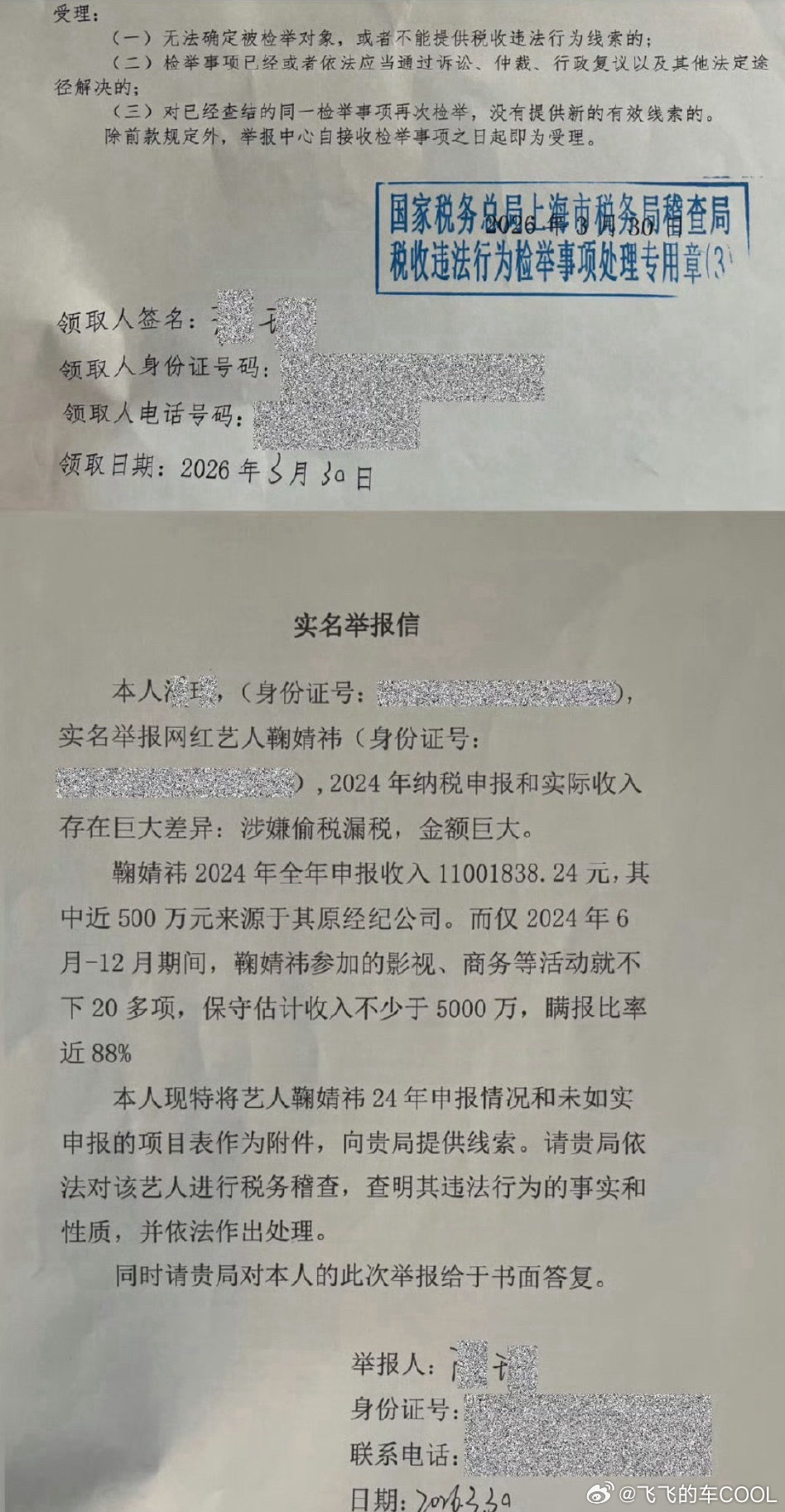 鞠婧祎被举报偷税漏税的事情大家怎么看呀？我虽然是吃瓜的态度，但肯定希望不要放过任