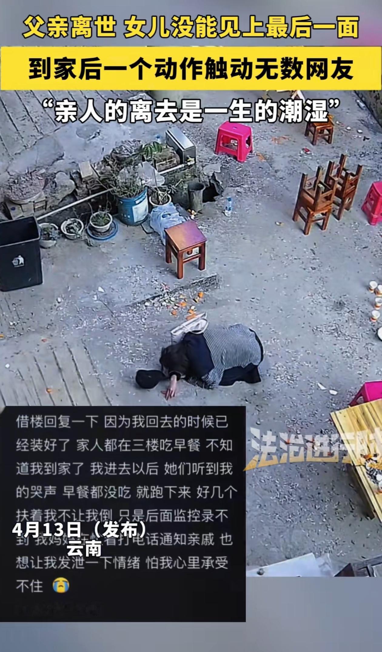 看哭了！云南，女子听到父亲病危，连夜往家里赶，可惜路途中父亲就离世了，等到了自家