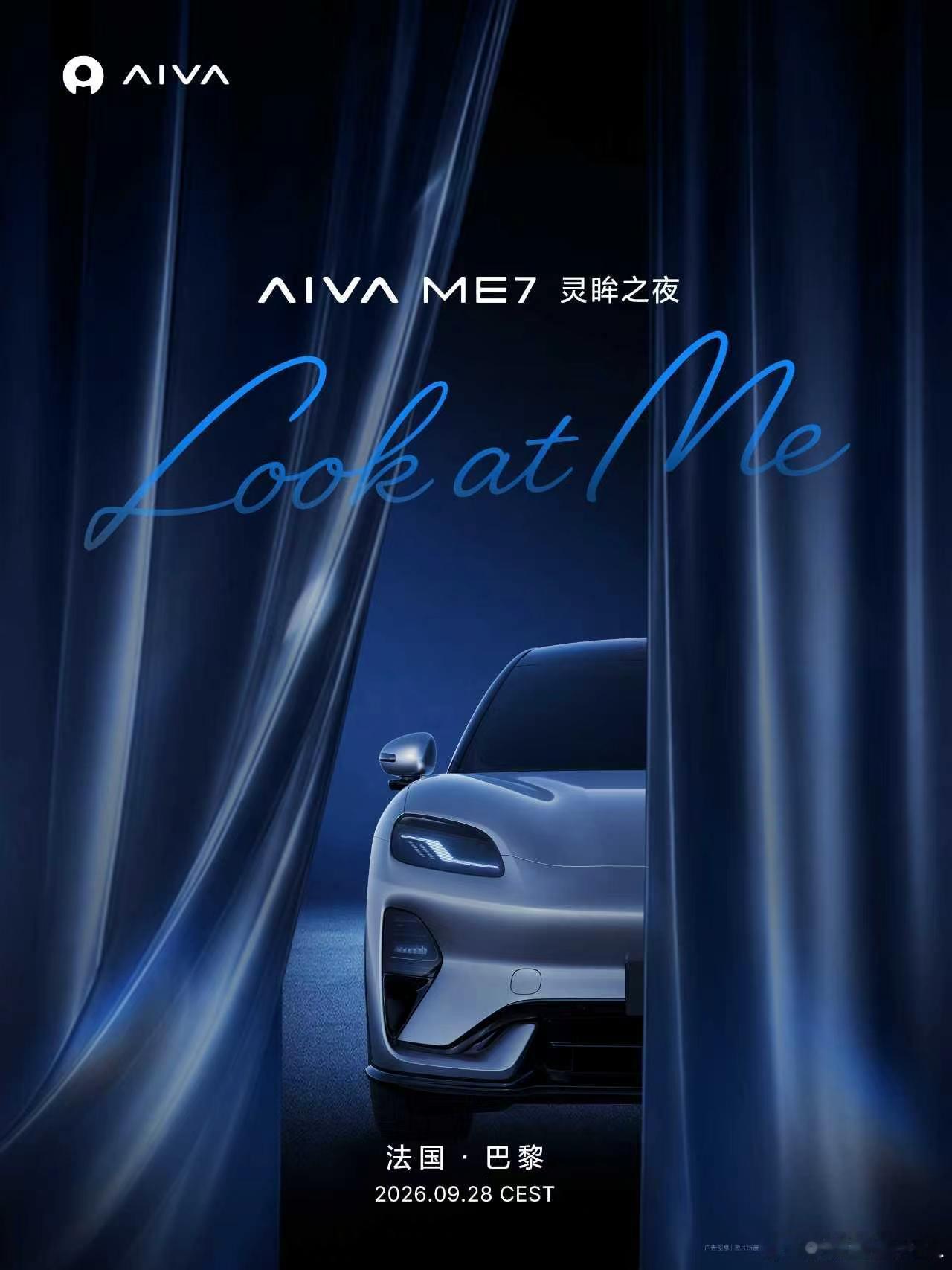 AIVA的首台车ME7要在法国亮相了。9月28日。在法国巴黎的尚普拉特勒城堡。说