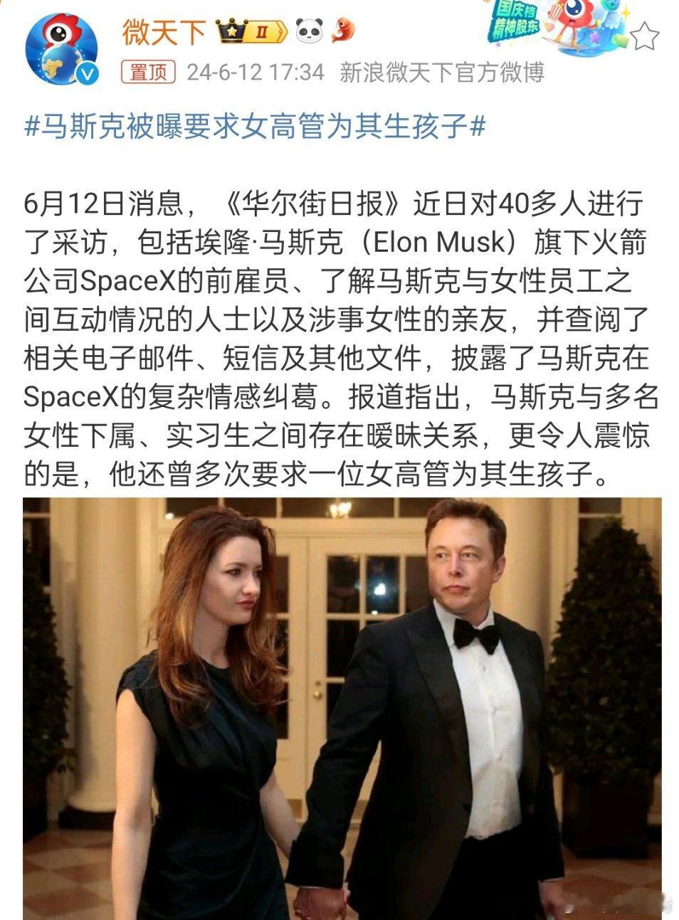 #马斯克被曝要求女高管为其生孩子#，这是为人类繁衍做贡献，还是职场性骚扰[dog