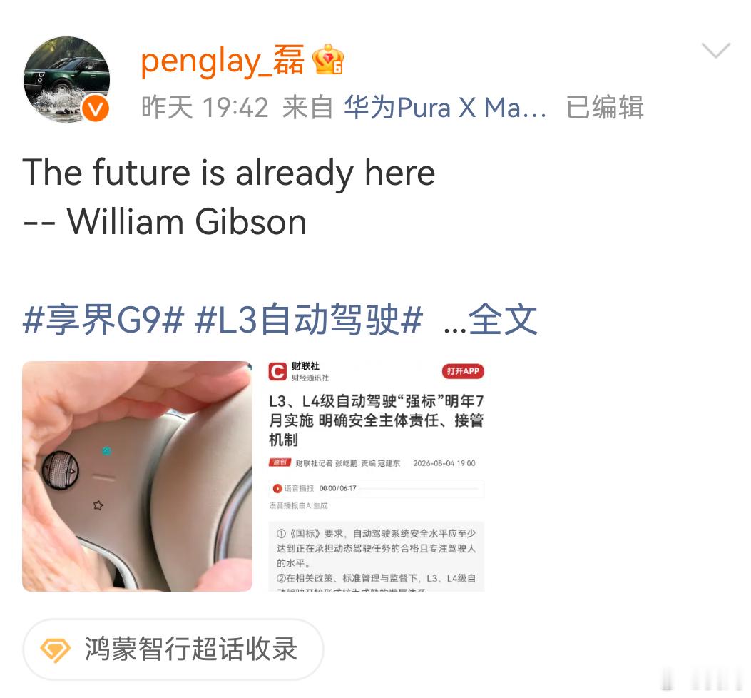 享界G9汽车L3自动驾驶功能按键曝光