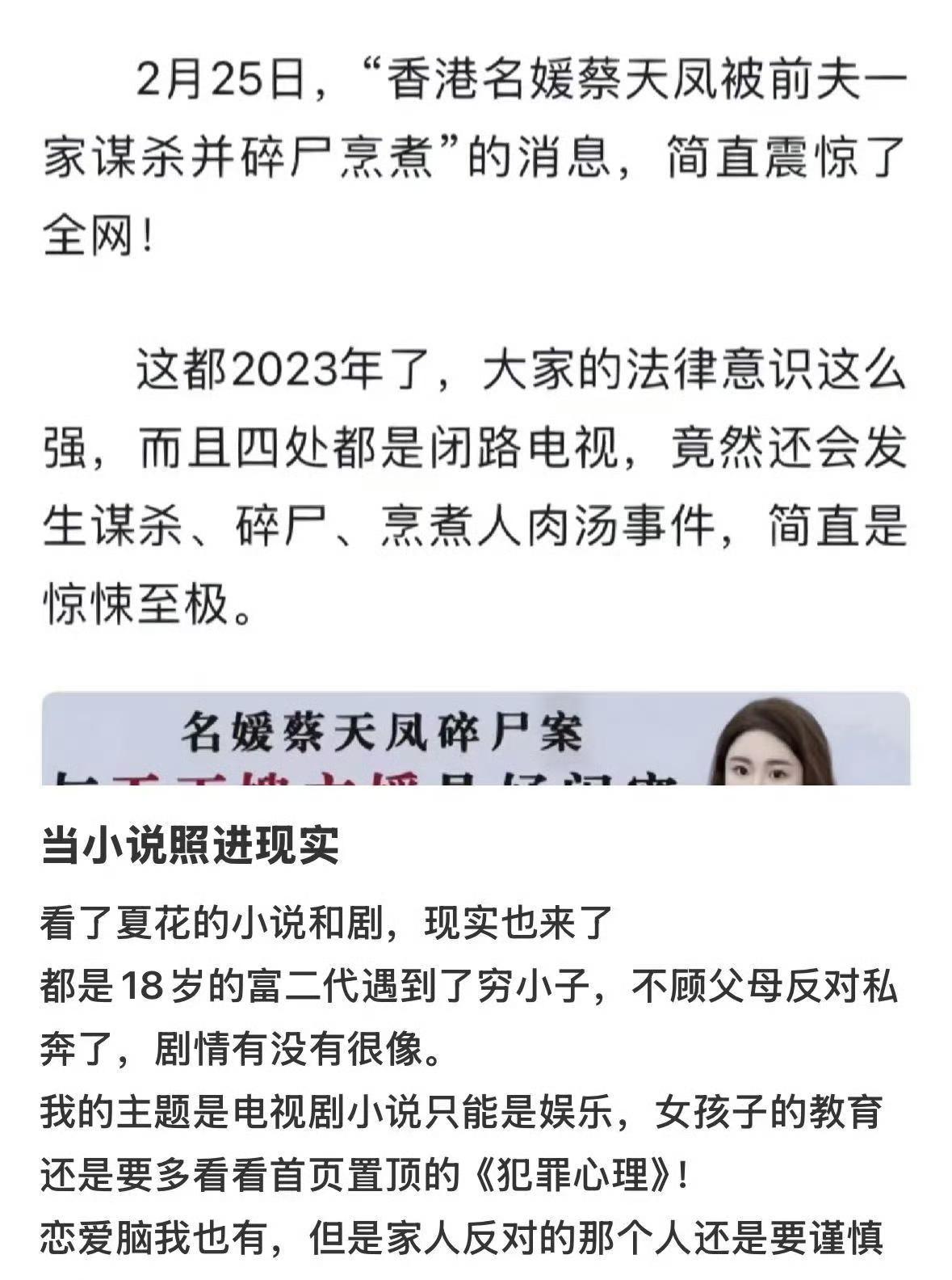 香港名媛蔡天凤碎尸案有新进展了。2023年2月，28岁的蔡天凤在大埔龙尾村被前夫