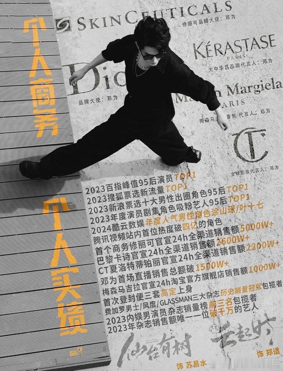 邓为粉丝怎么不把入选四大才子写进去，是看不起夹总吗😳 ​​​