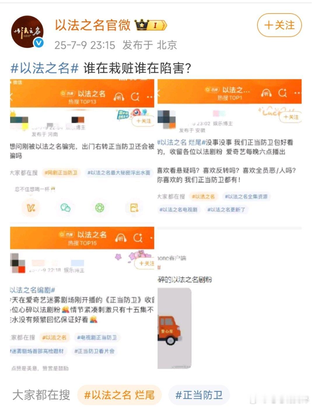 以法之名 烂尾以法之名官博直接截图了4个说以法之名烂尾的，要去隔壁看正当防卫的网