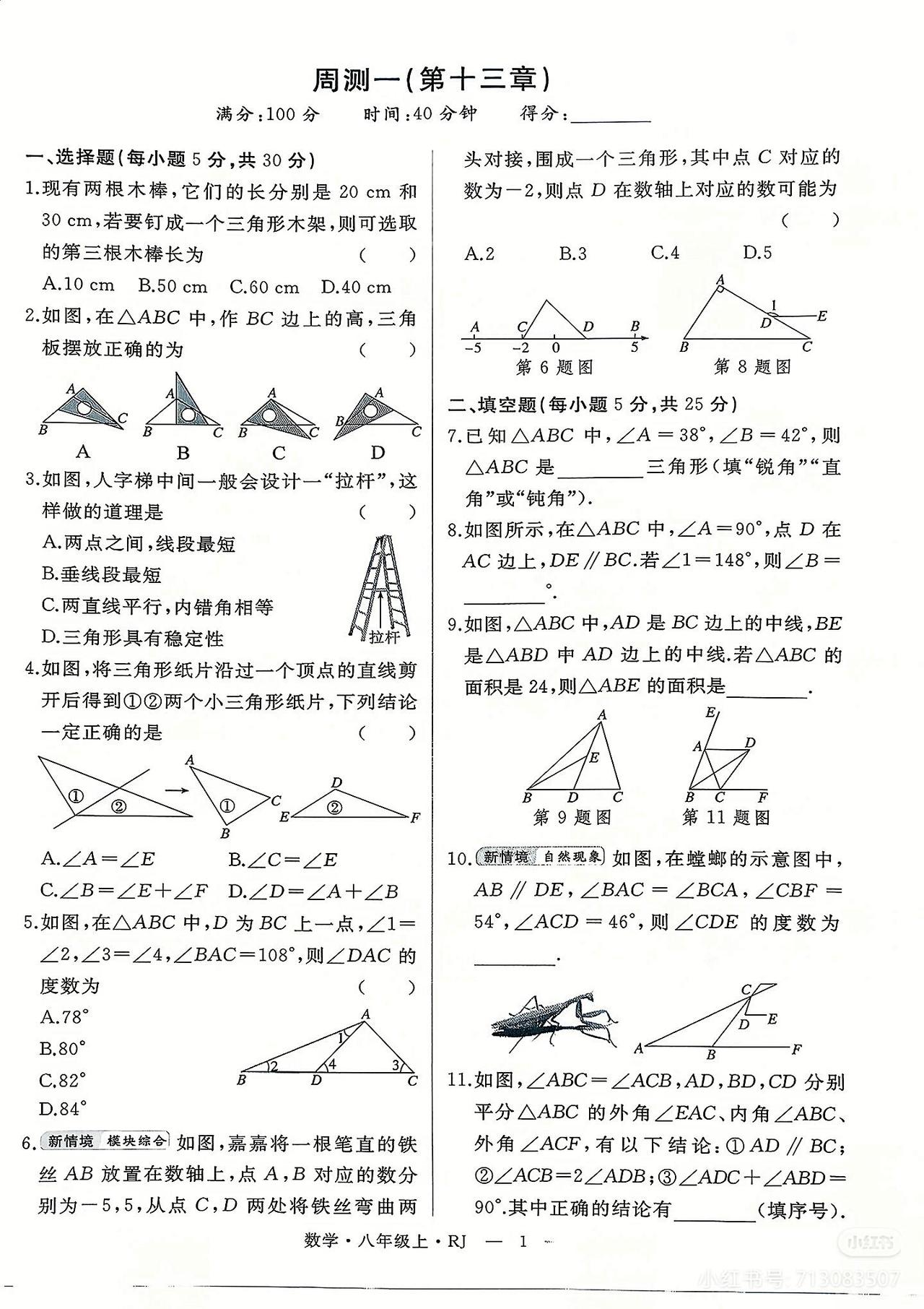人教版八上数学第十三章配套习题