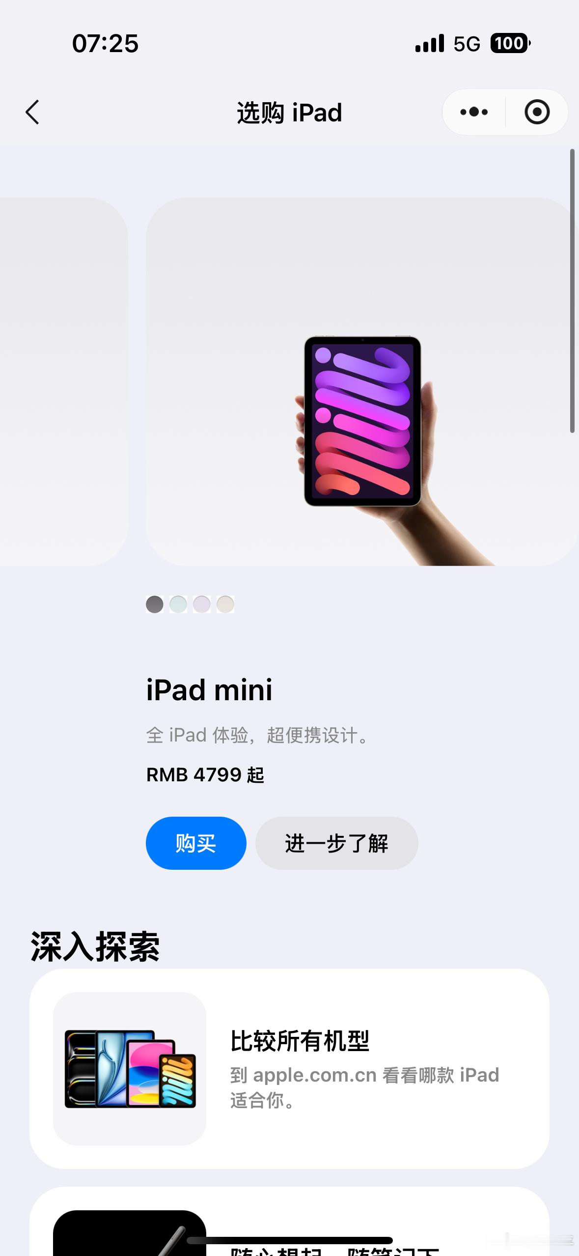 苹果涨价20%没怎么关注过手机以外的价格，对iPad mini稍微有点印象，47