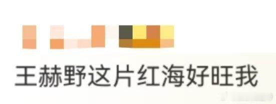 王赫野这片红海好旺我 王赫野的红海太有氛围！叠簇红心翻涌成焰，每一抹红都是热忱，